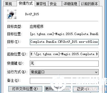 win10血战上海滩闪退解决方法