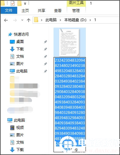 Win10系统文件名太长无法删除的解决方法