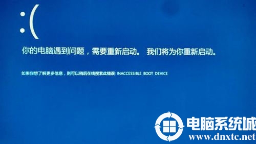 Win10开机蓝屏提示“INACCESSIBLE_BOOT_DEVICE”的解决方法