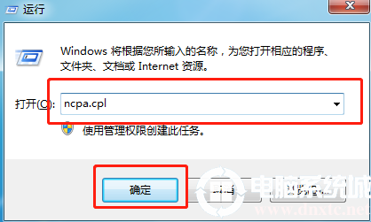 电脑怎么用命令打开网络连接丨电脑用命令打开网络连接解决方法