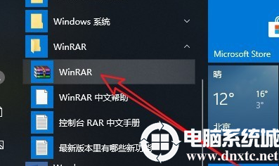 右键没有WinRAR添加到压缩文件解决方法