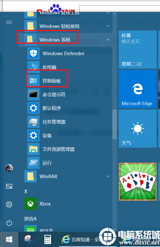 win10系统快速打开控制面板的解决方法