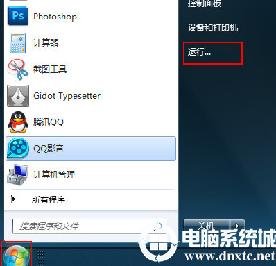 Win7运行gpedit.msc打不开组策略解决方法