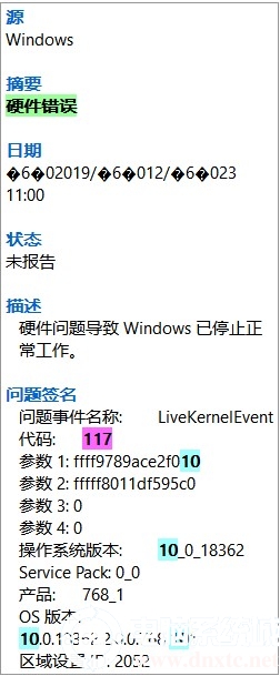 win10硬件错误117解决方法