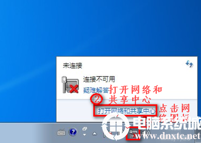 win7网络连接不可用是解决方法