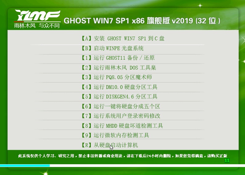 雨林木风 GHOST WIN7 32位 旗舰版 V2019(nvme版)