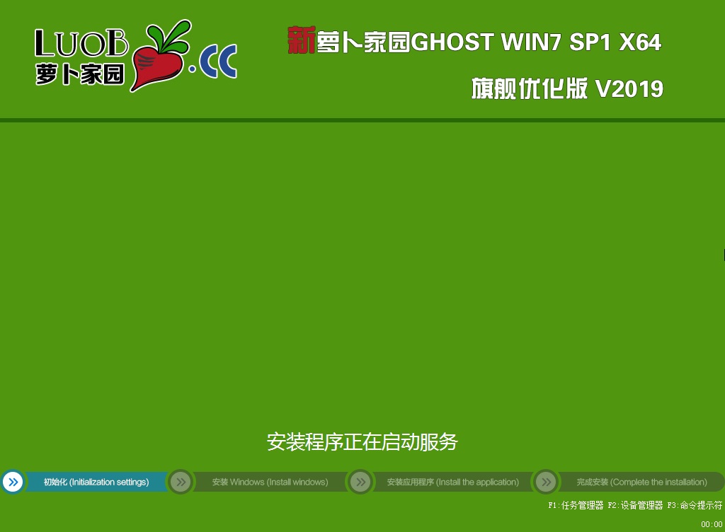 2019新萝卜家园GHOST WIN7 64位旗舰版(nvme+usb3.0)