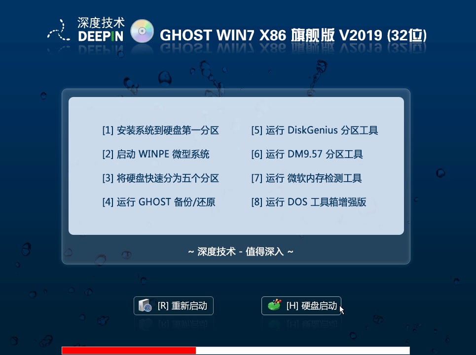 2019年深度技术 GHOST WIN7 32位旗舰版（光盘版）