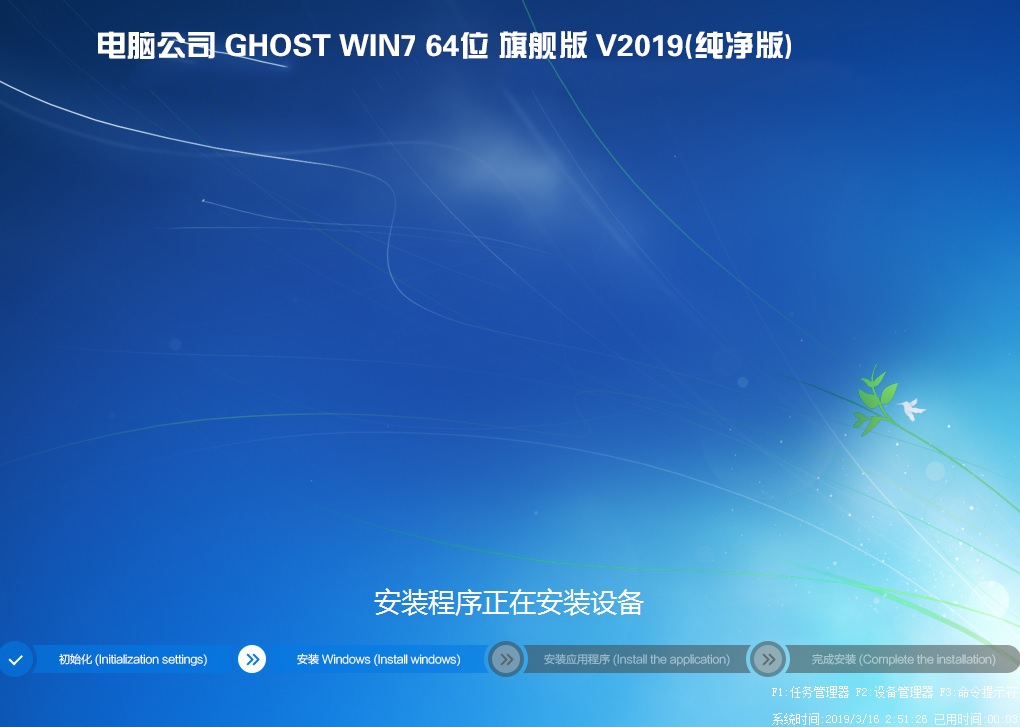 电脑公司GHOST WIN7 64位纯净版 V2019.03(新机型)